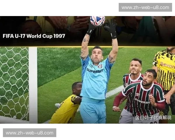 弗鲁米尼塞：南美足球的荣耀碰撞，一场永不落幕的传奇