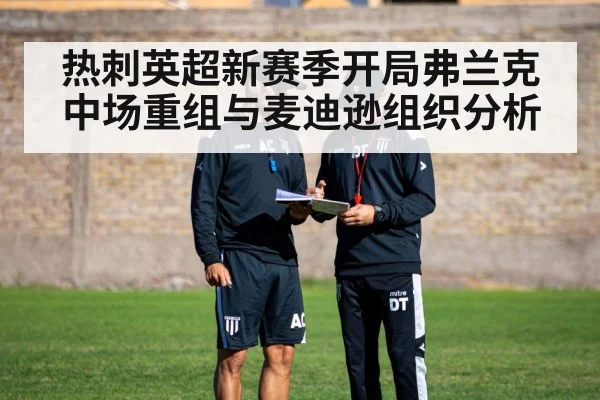 football tactical training